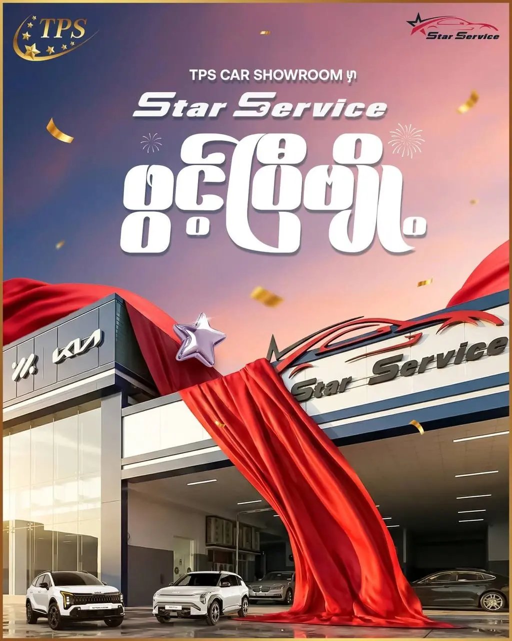Star Service picture